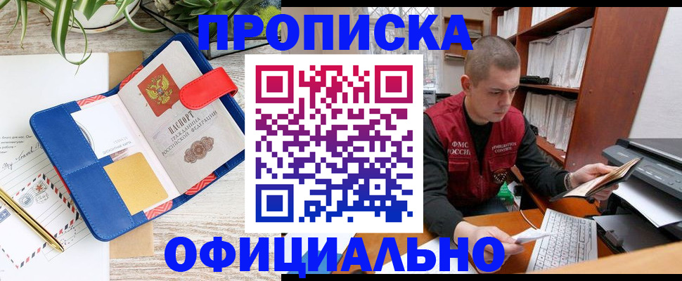 прописка для работы в Чувашии